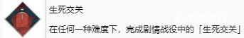 如何獲得獎盃生死交關以及難點心得?