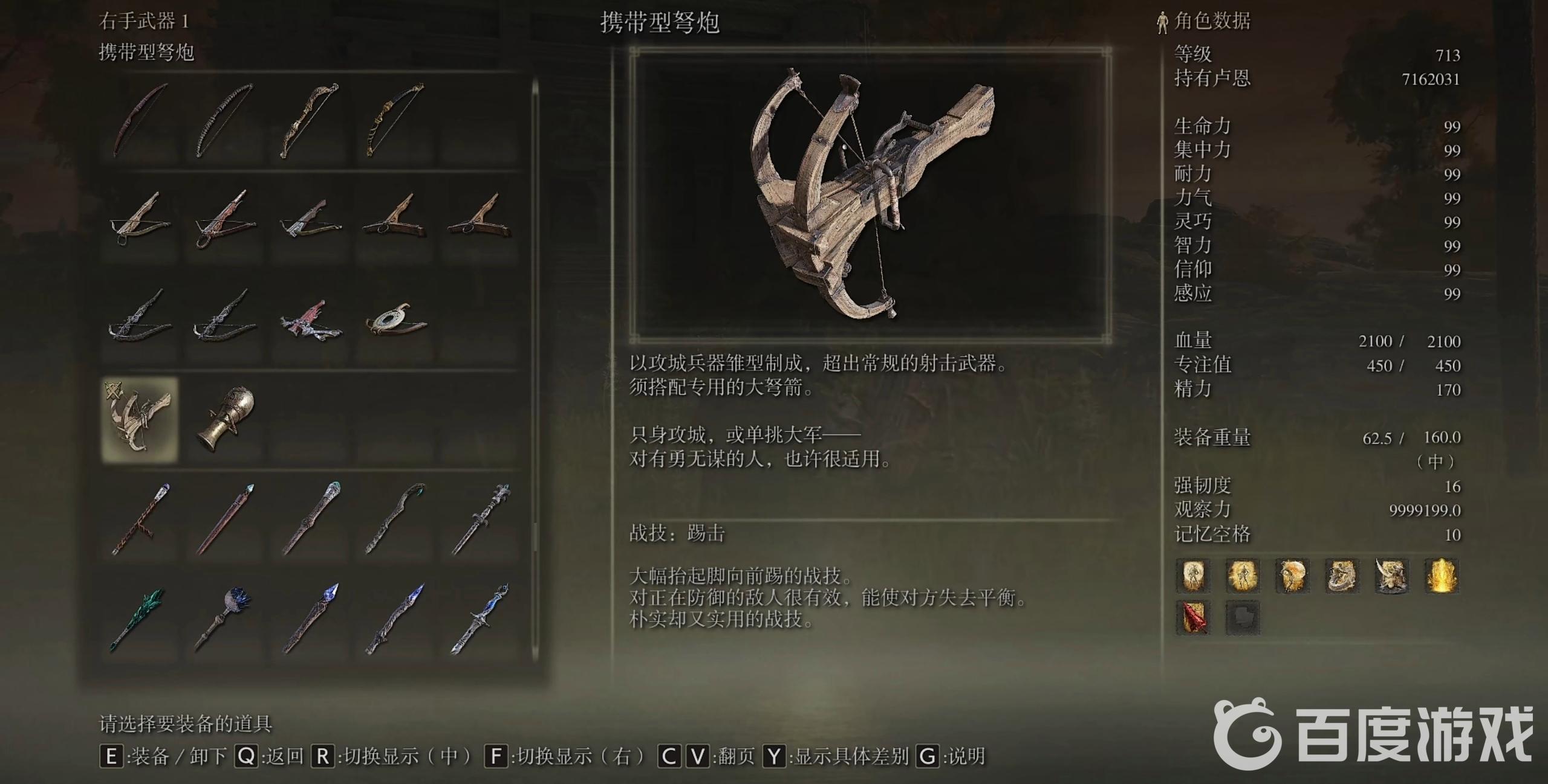 艾爾登法環弩炮怎麼裝彈？