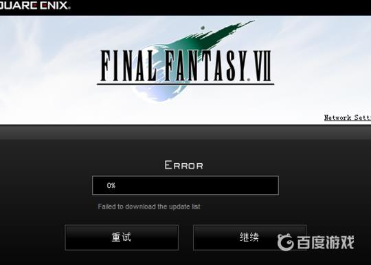 最終幻想7：重製版執行遊戲時發生問題怎麼解決？