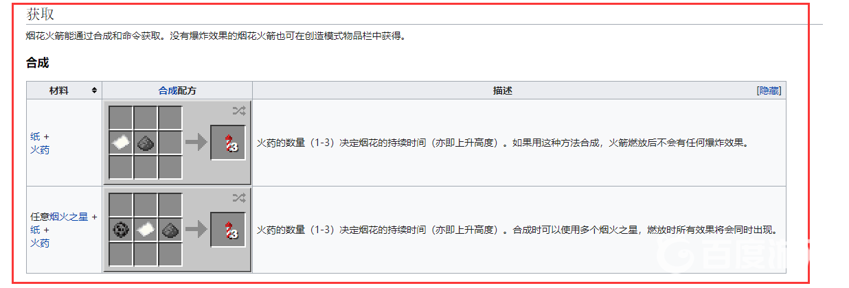 我的世界裡面如何搞出火箭?