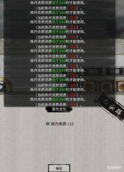 鬼谷八荒如何提升煉丹資質？