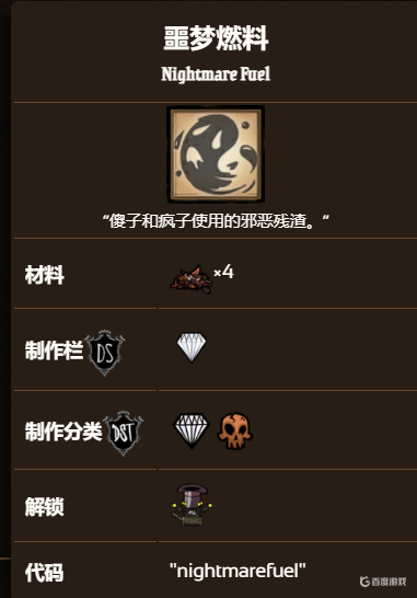 饑荒聯機版噩夢燃料代碼是什麼？