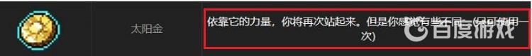 霓虹深淵裡的太陽金幣有什麼用？