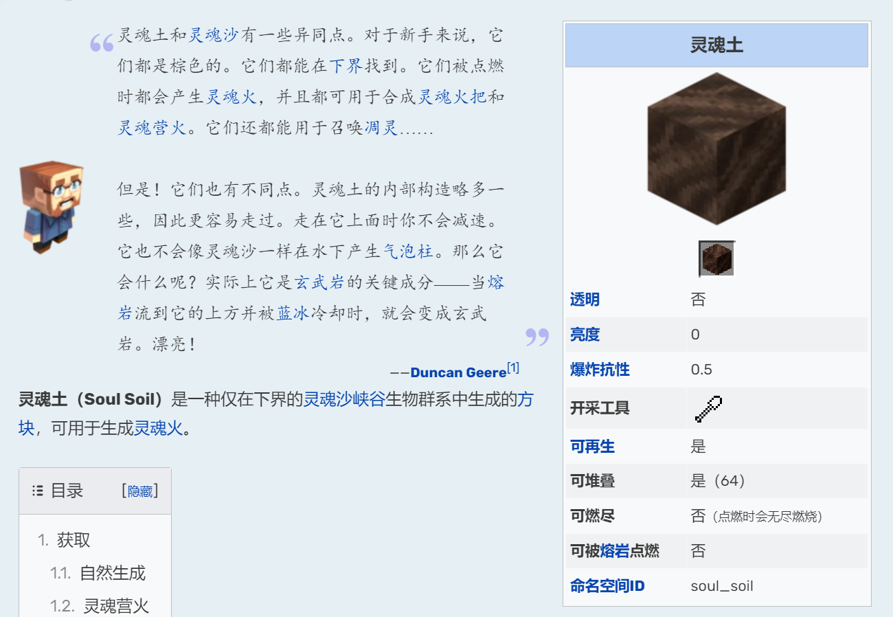 我的世界地獄里的土叫什麼？