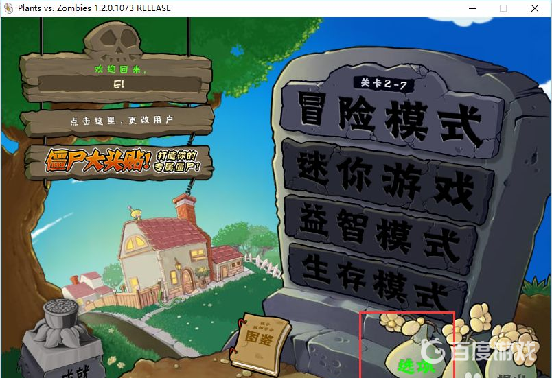 植物大戰僵屍怎麼全屏玩？