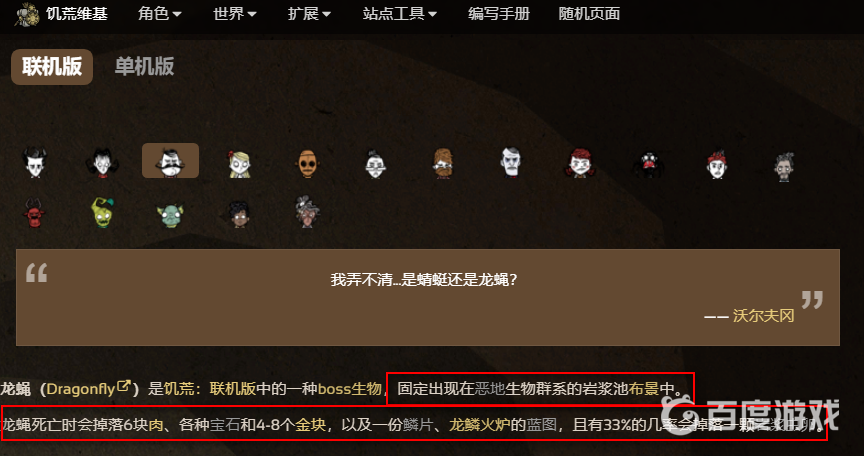 饑荒聯機版龍蠅怎麼刷鱗片？