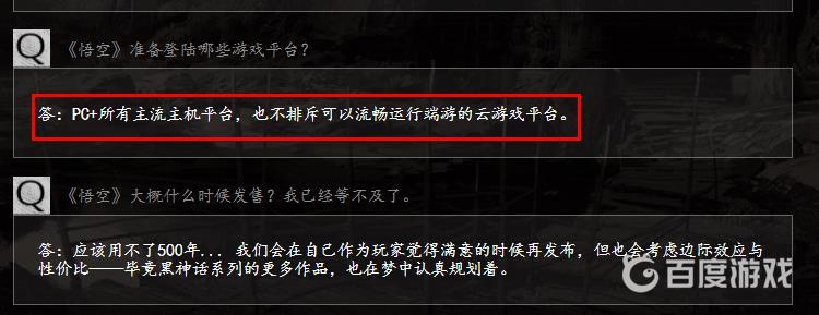 黑神話悟空是手機版還是電腦版游戲？