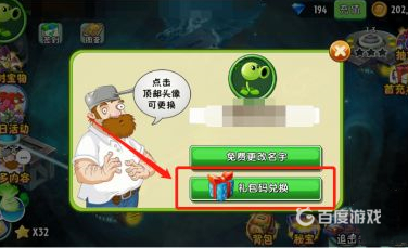 植物大戰僵屍兌換碼在哪裡兌？