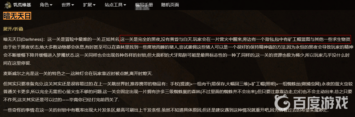 饑荒暗無天日模式是什麼意思？