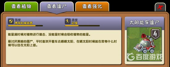 植物大戰僵屍太陽能汽車僵屍技能是什麼？