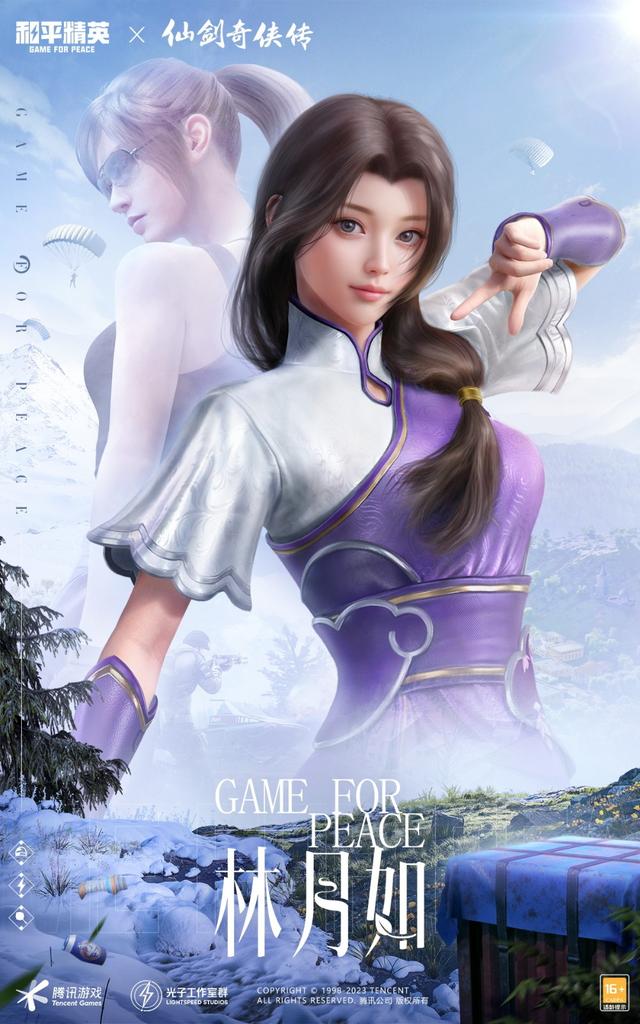 《仙劍奇俠傳》聯動《和平精英》李逍遙趙靈兒拿槍吃雞