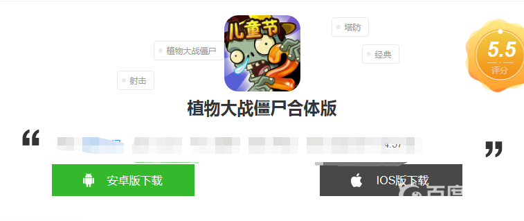 植物大戰僵屍合體版在哪下？