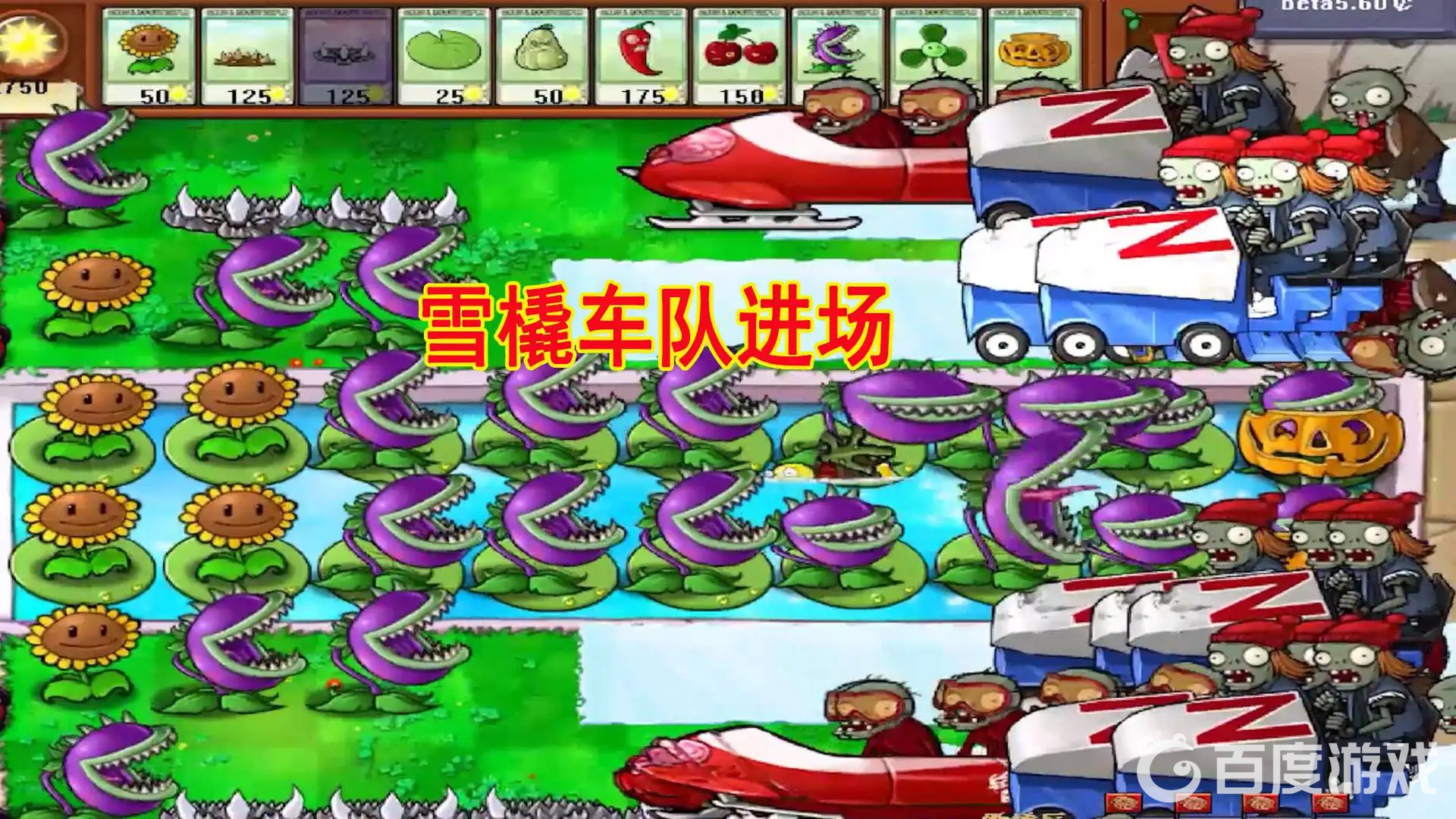 雪橇車僵屍小隊怎麼打？