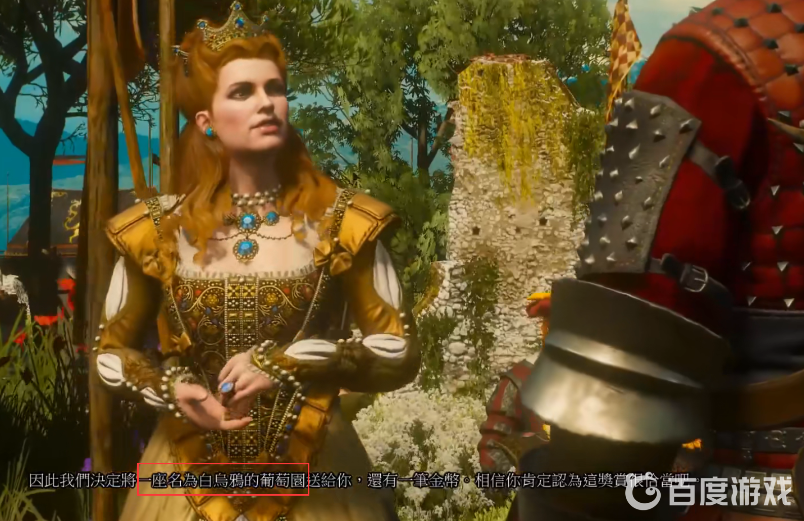 巫師3：狂獵血與酒莊園叫什麼？