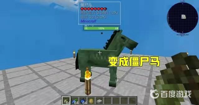 我的世界僵屍馬怎麼馴服？