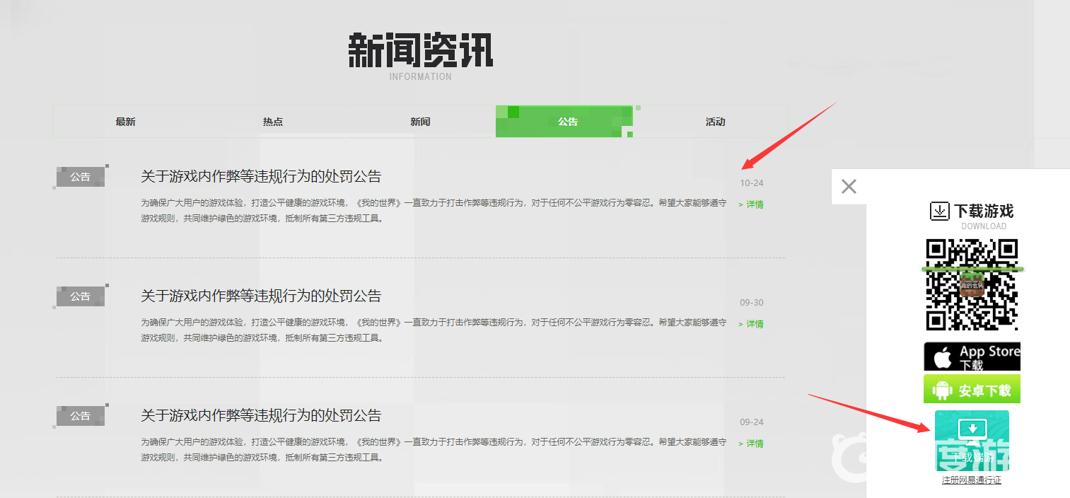 mc停服公告在哪裡看？