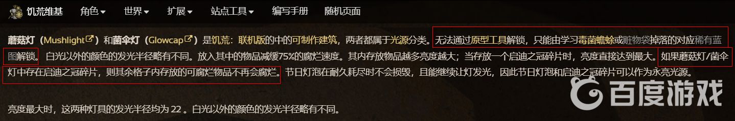 饑荒聯機版的菌傘燈怎麼獲得？