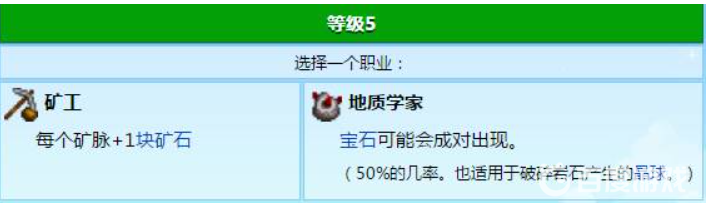 星露谷采礦5級 職業應該選哪一個？