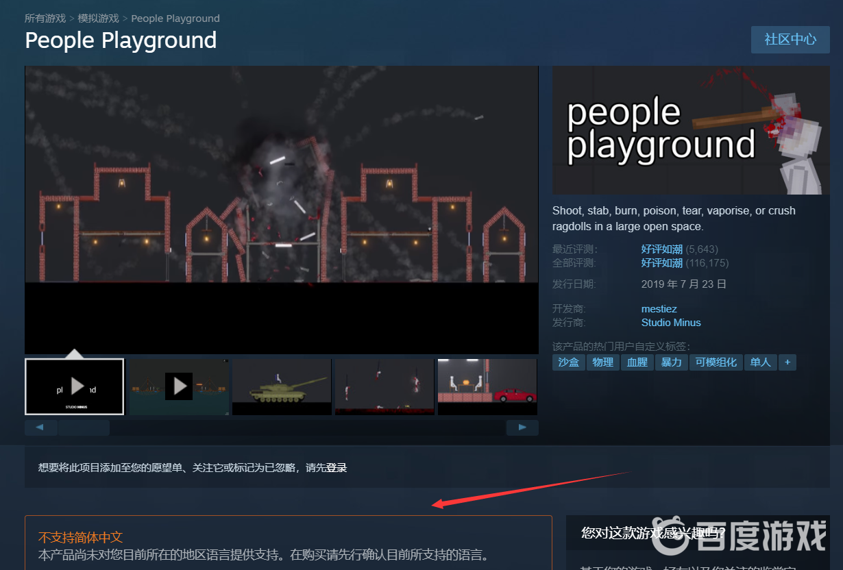 人類游樂場怎麼調中文？