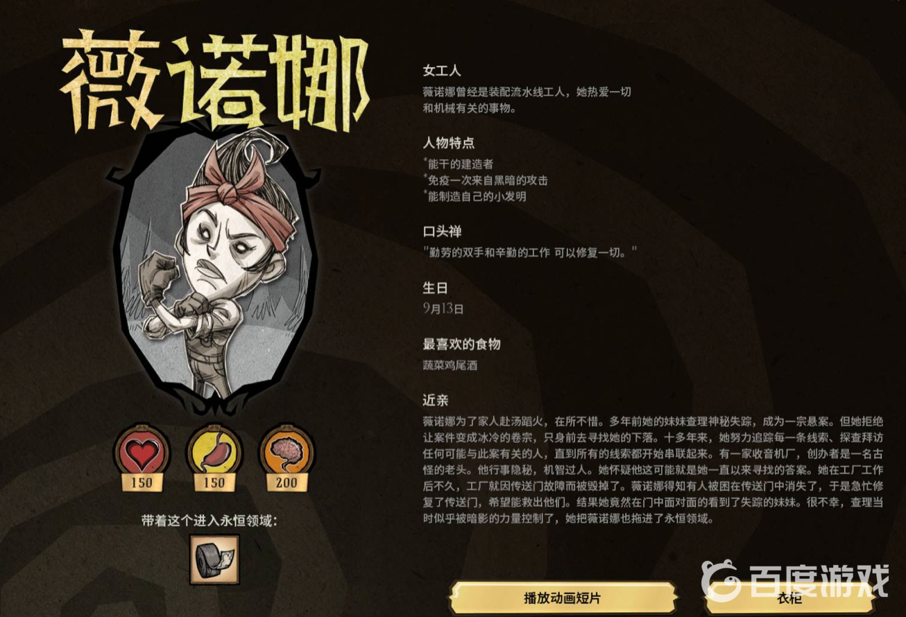 饑荒女工人怎麼解鎖？