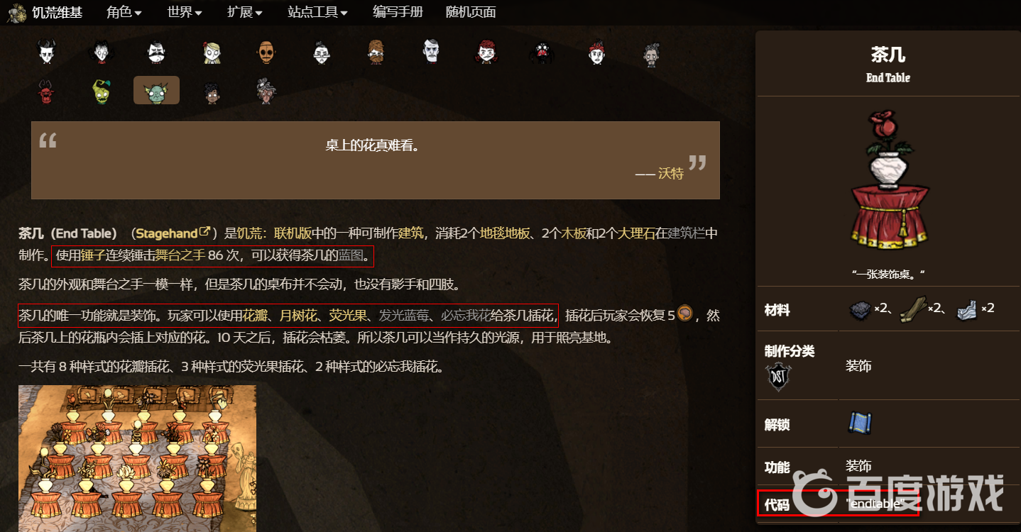 饑荒聯機版茶幾藍圖代碼是什麼？