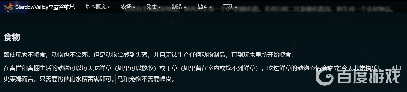 星露谷馬需要餵養嗎？