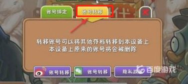 植物大戰僵屍怎麼轉移賬號？