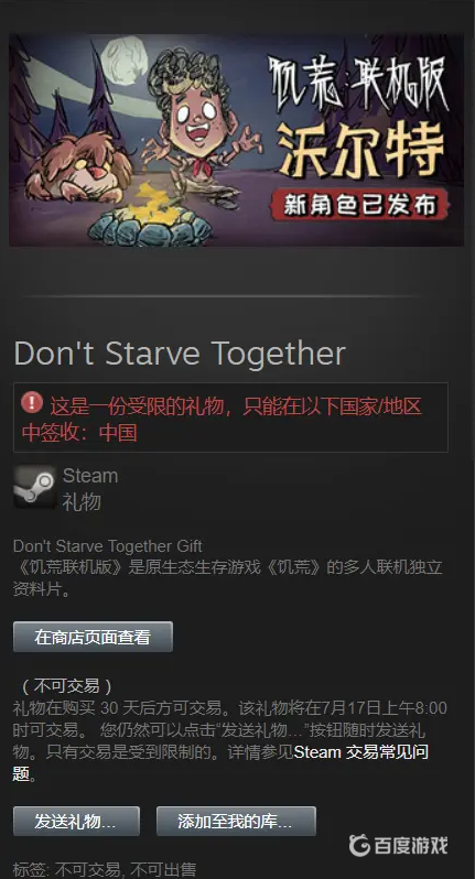 饑荒聯機版48元的多了什麼內容？