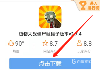 植物大戰僵屍砸罐子手機版怎麼下？