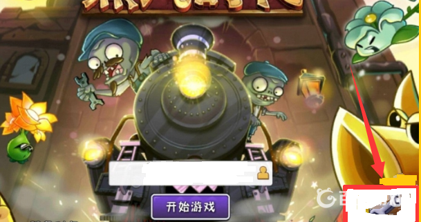 植物大戰僵屍怎麼恢復以前的數據？