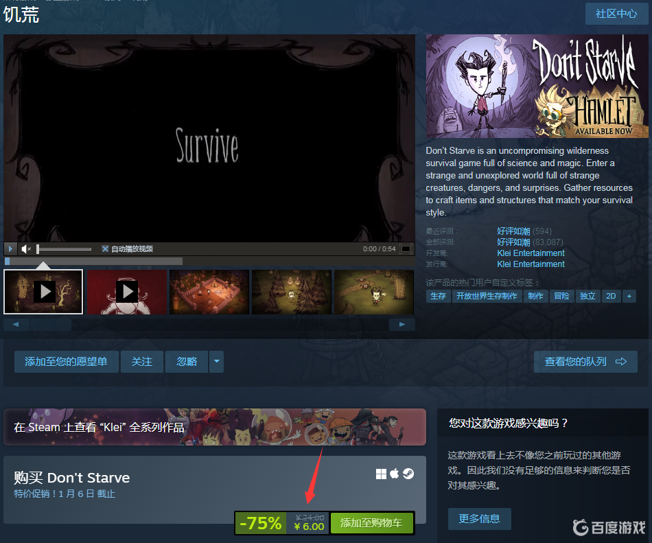 饑荒steam原價多少錢？