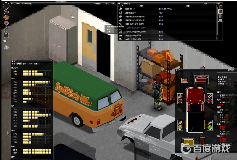 僵屍毀滅工程怎麼修車？