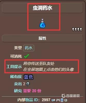 泰拉瑞亞無盡蟲洞藥水怎麼用？