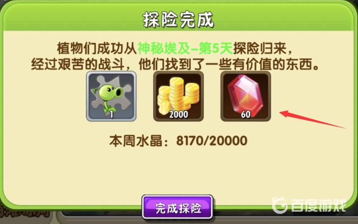 植物大戰僵屍水晶怎麼獲得？