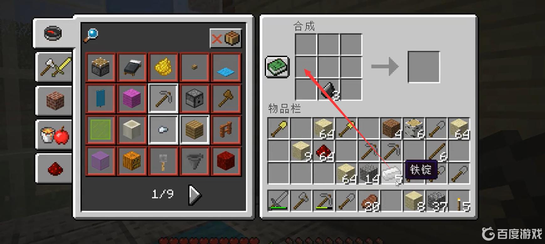 我的世界的打火石怎麼做？