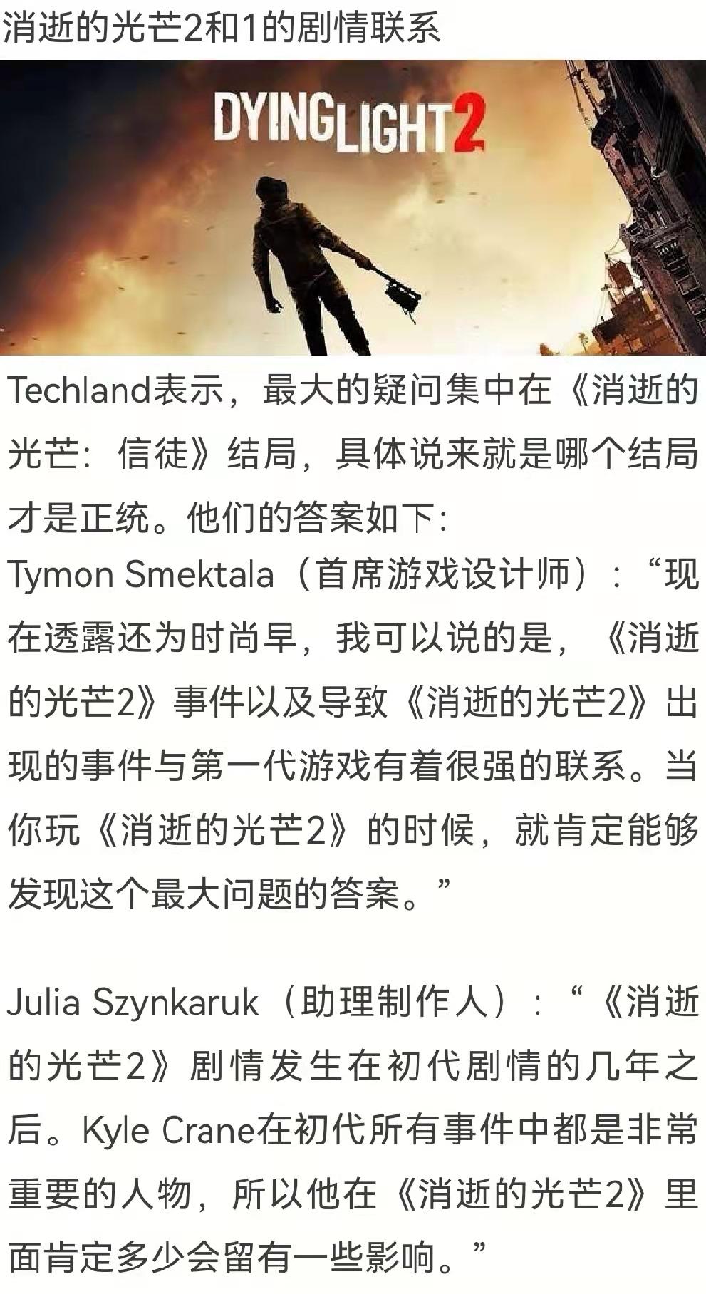 消逝的光芒1和2有聯繫嗎？
