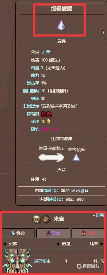 泰拉瑞亞終極棱鏡怎麼獲得？