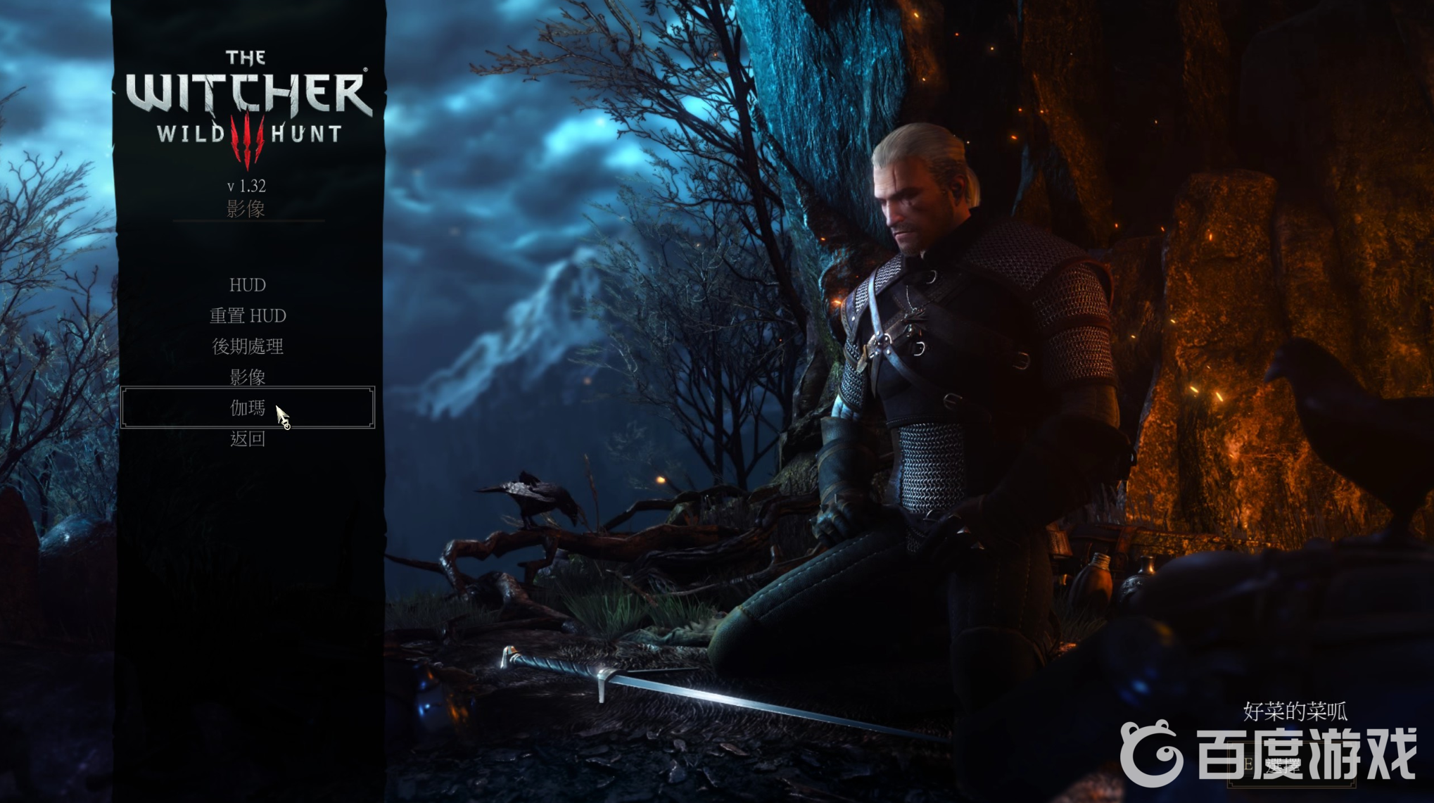 巫師3：狂獵游戲畫面太暗如何調亮？