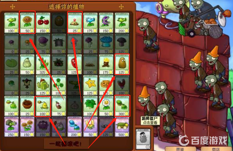 植物大戰僵屍屋頂用什麼植物好？