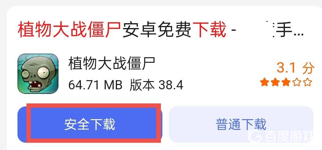 植物大戰僵屍哪裡可以下載原版？