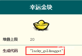 饑荒幸運黃金代碼是什麼？