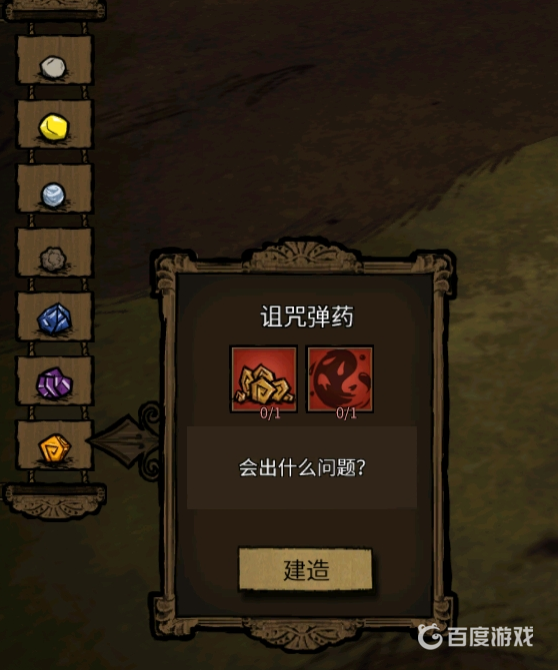 飢荒鵝卵石彈葯怎麼獲得？