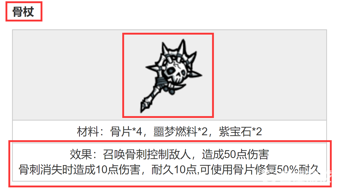 饑荒聯機版白骨夫人骨杖有什麼用？