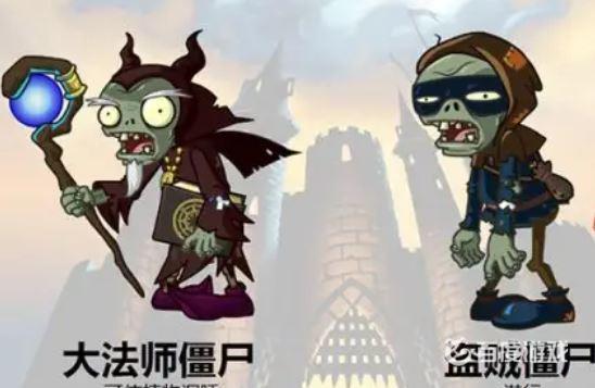 pvz黑暗時代有哪些僵屍？