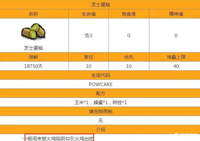 飢荒聯機版芝士蛋糕有什麼用？