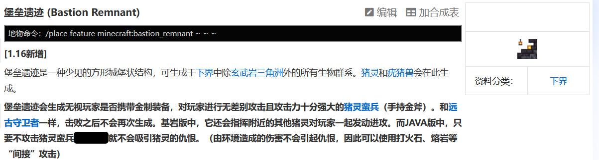 我的世界下界堡壘遺跡英文是什麼？