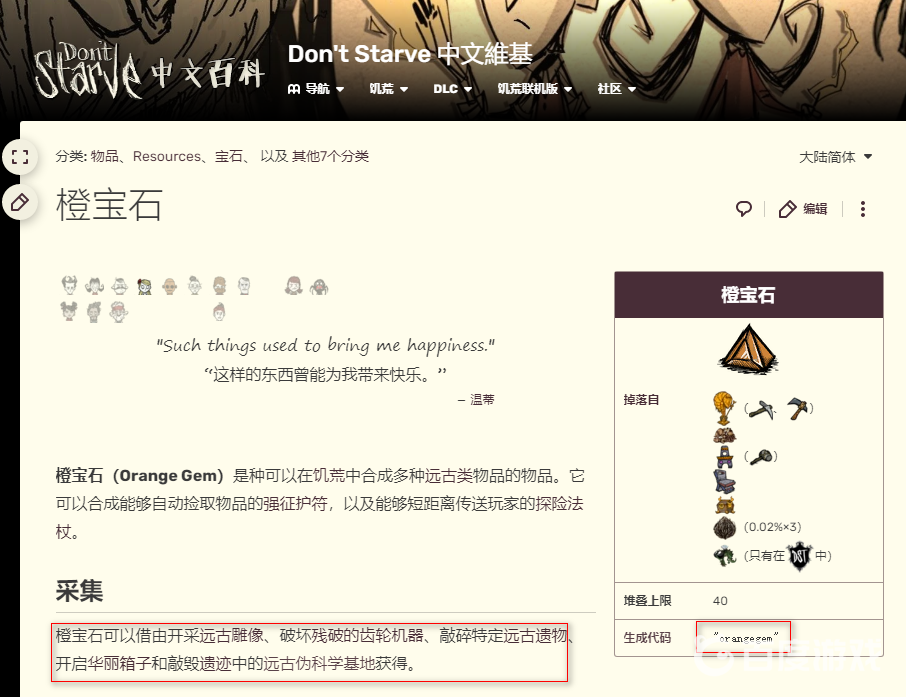 飢荒聯機版橙寶石怎麼獲得？