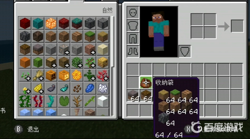 我的世界基岩版有沒有收納袋？