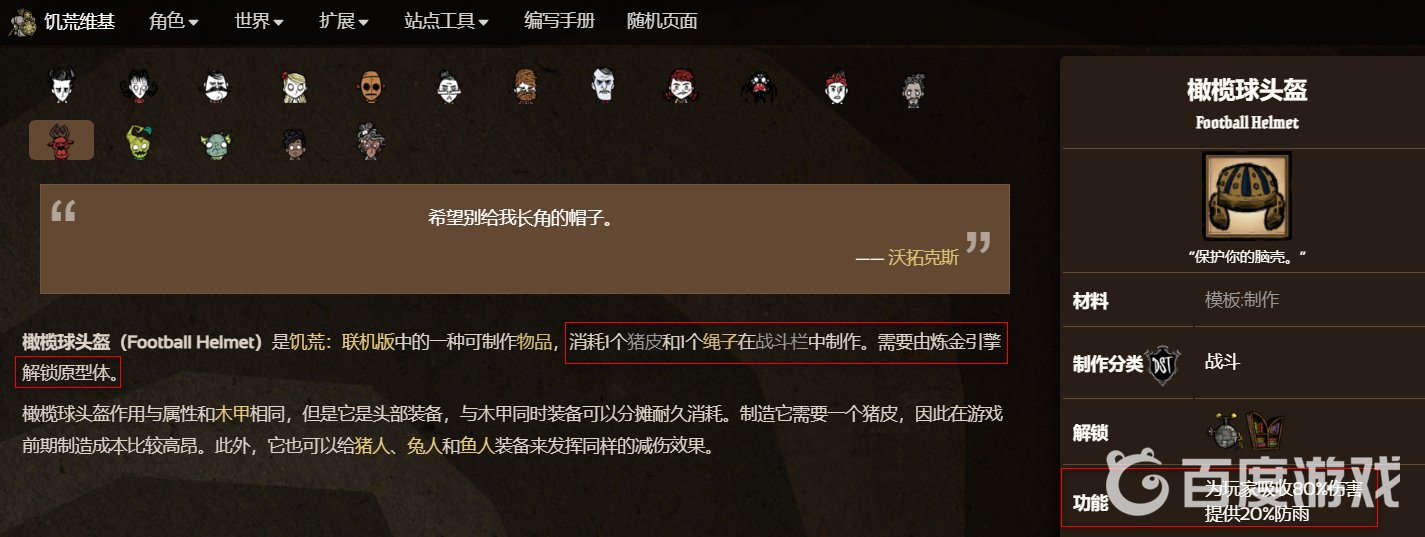 饑荒的豬皮帽在哪個欄？