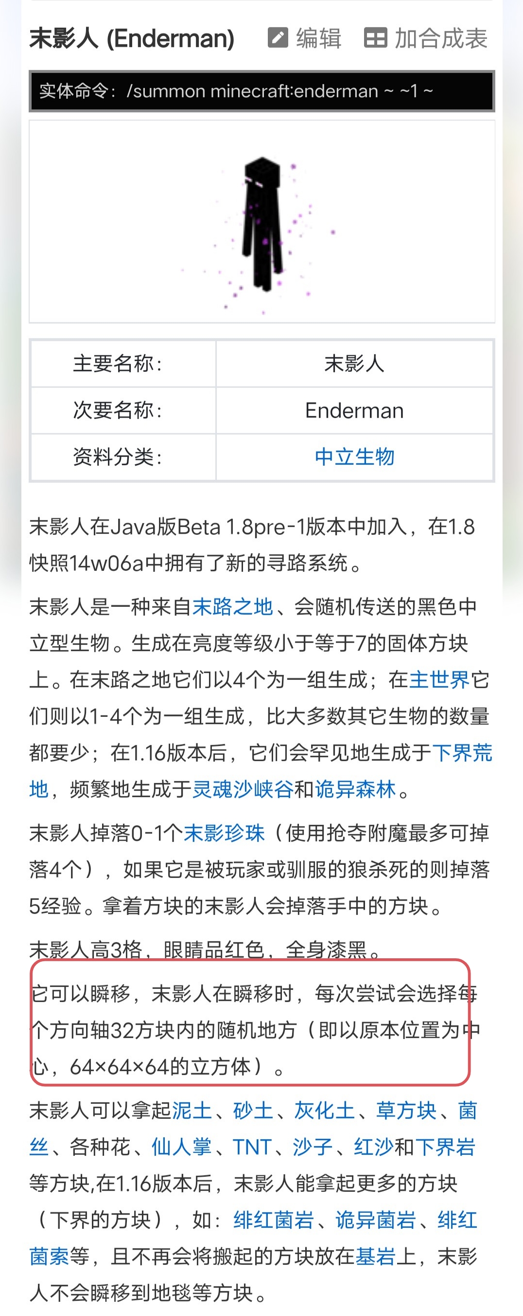 我的世界怎麼養末影人？